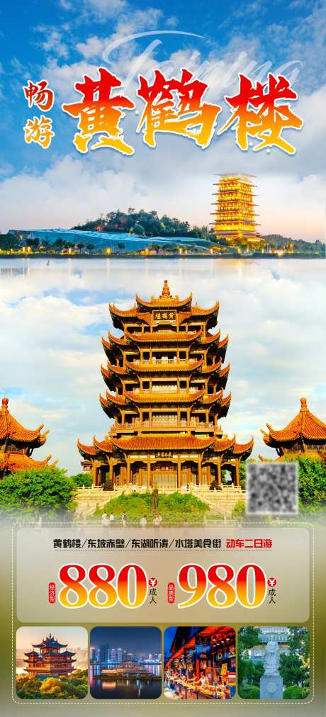 黄鹤楼旅游海报-采灵感-https://www.cailinggan.com/