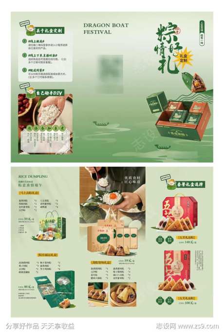 端午节粽子礼盒定制三折页-采灵感-https://www.cailinggan.com/