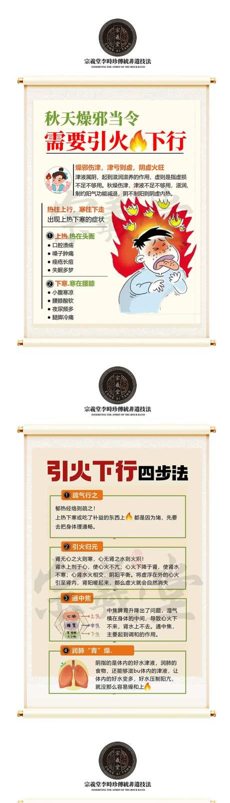 中医秋季燥邪知识海报-采灵感-https://www.cailinggan.com/