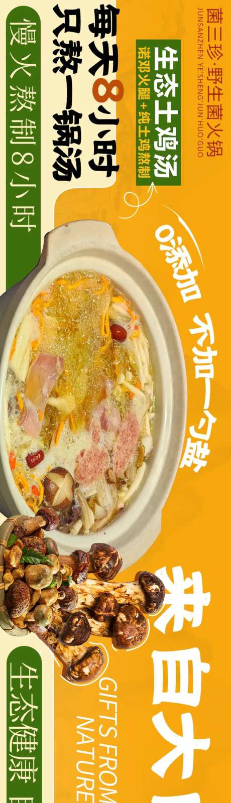 大众点评野生菌五连图设计-采灵感-https://www.cailinggan.com/