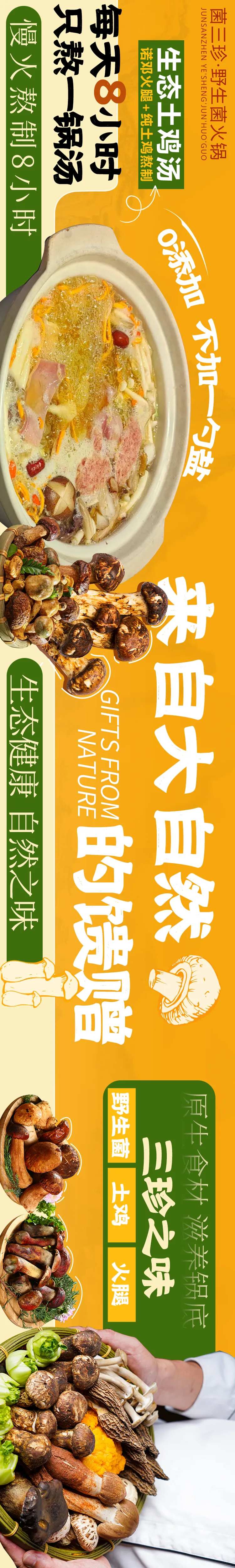 大众点评野生菌五连图设计-采灵感-cailinggan.com