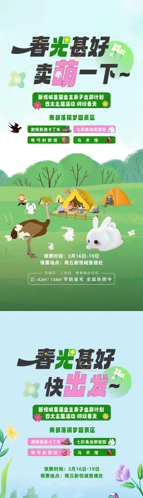 春天亲子出游-采灵感-https://www.cailinggan.com/