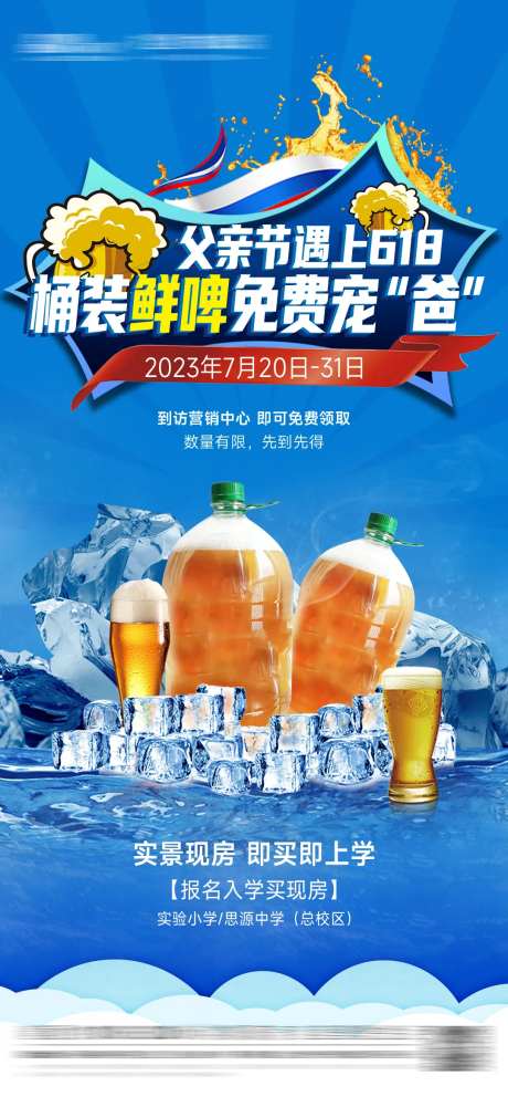 地产送啤酒-采灵感-https://www.cailinggan.com/