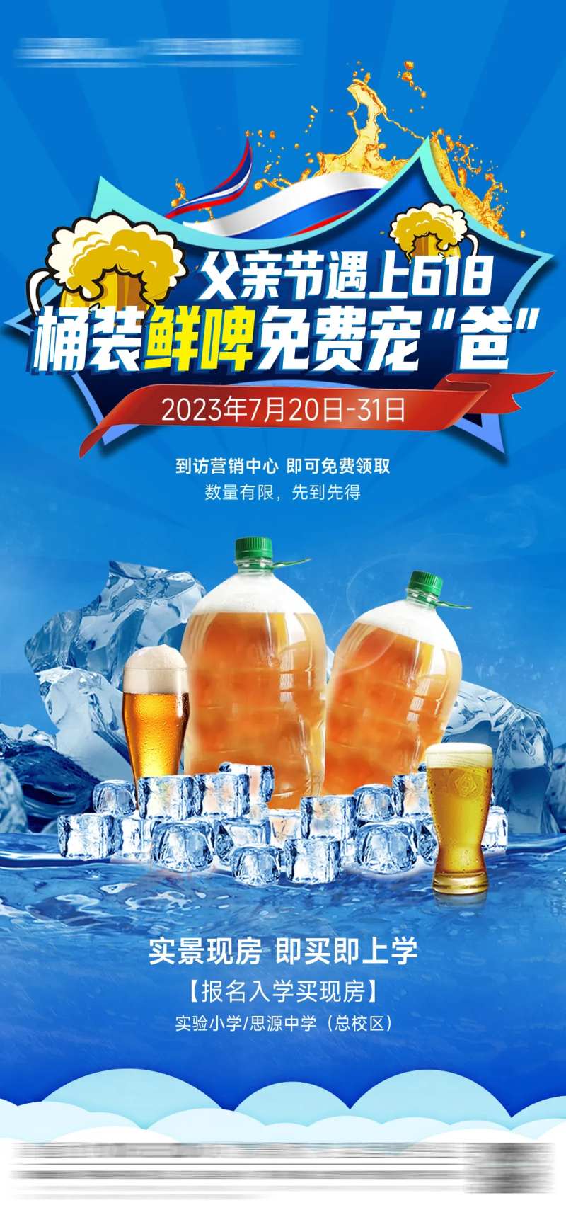 地产送啤酒-采灵感-cailinggan.com