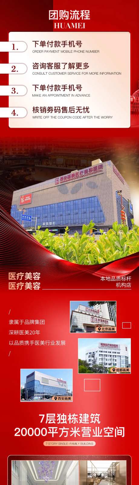 医美医院介绍电商详情页-采灵感-https://www.cailinggan.com/