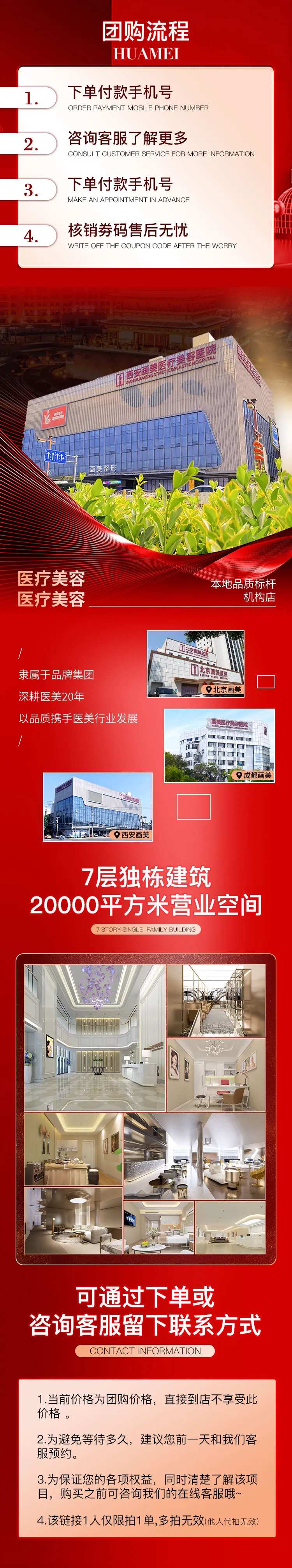 医美医院介绍电商详情页-采灵感-cailinggan.com