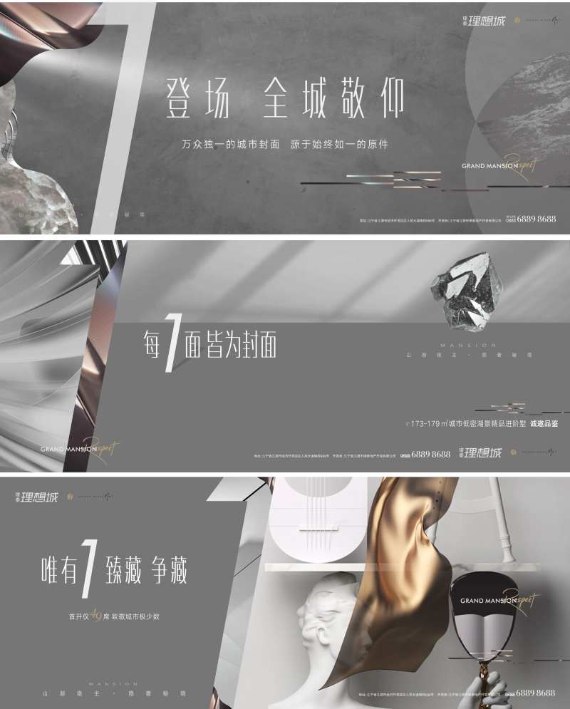 高端灰调质感地产主形象海报展板-采灵感-cailinggan.com