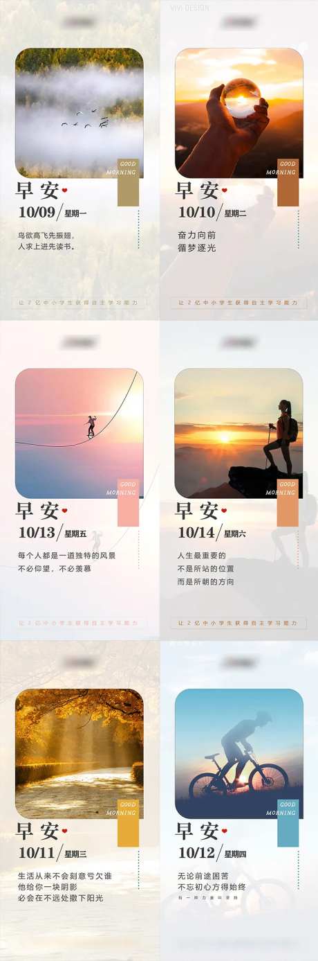 早安励志简约系列海报-采灵感-https://www.cailinggan.com/