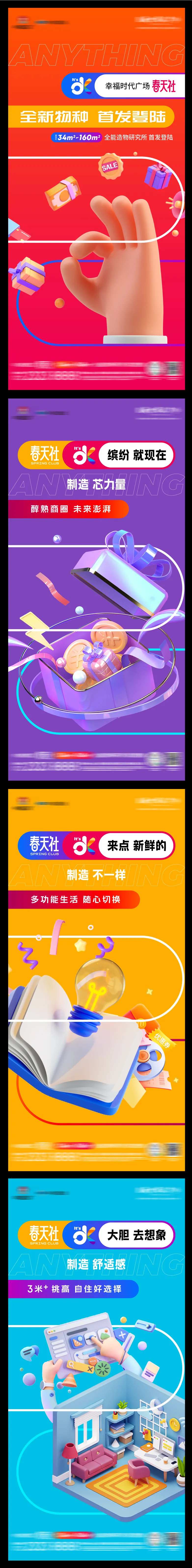 地产loft价值点系列海报-采灵感-cailinggan.com