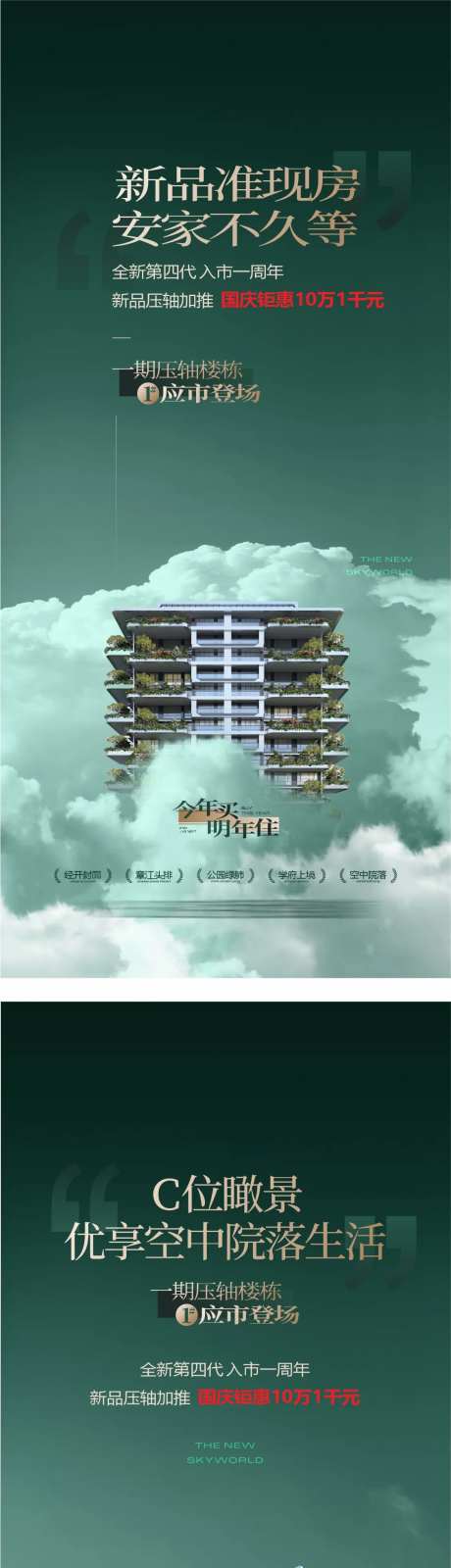 地产外立面创意海报-采灵感-https://www.cailinggan.com/