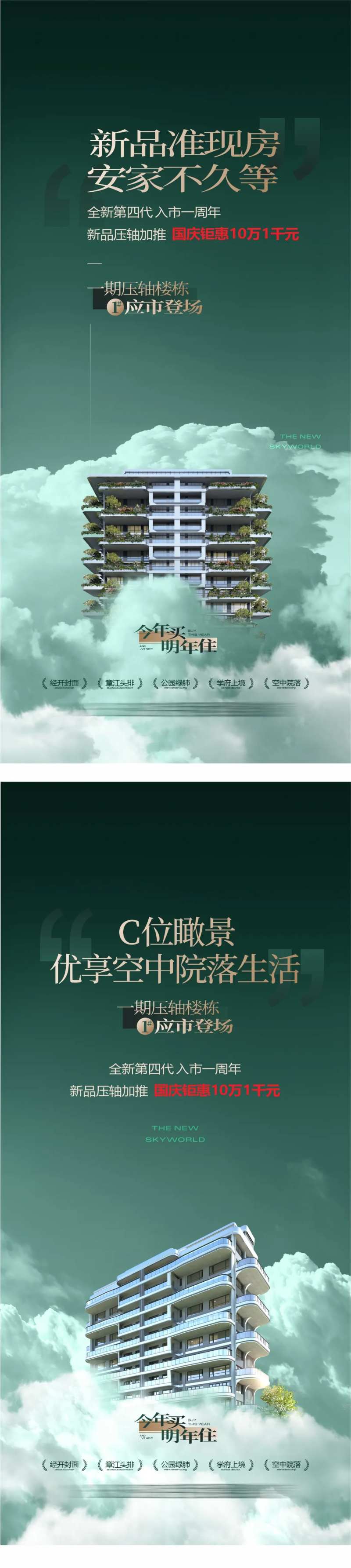 地产外立面创意海报-采灵感-cailinggan.com