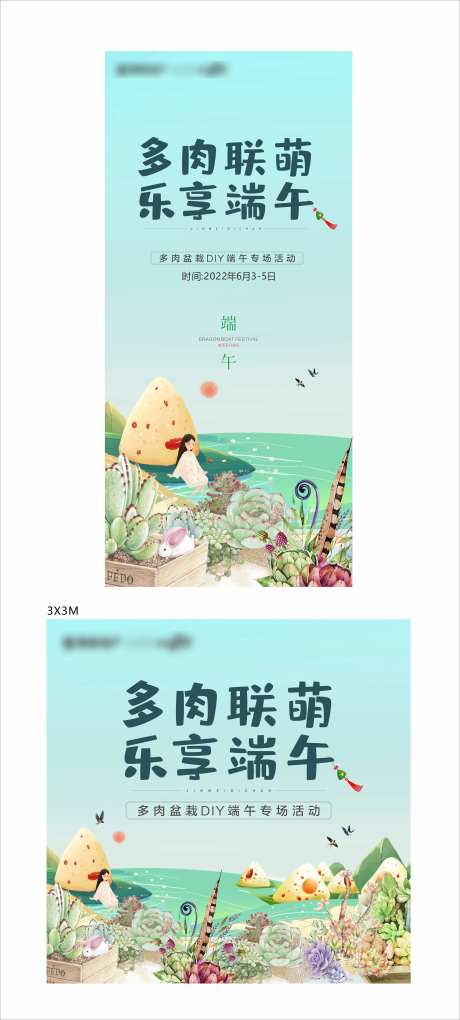 端午多肉活动-采灵感-https://www.cailinggan.com/
