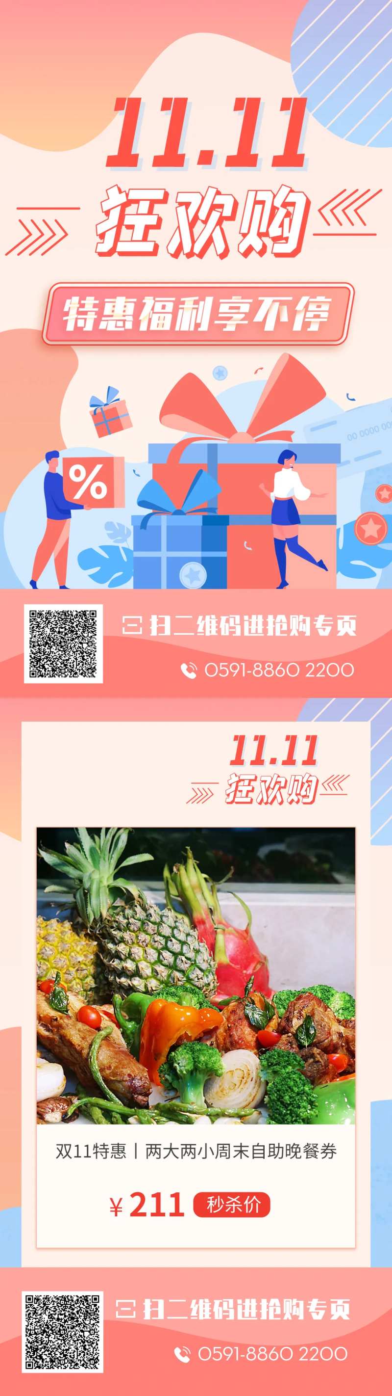 双十一购物节狂欢特惠福利海报长图-采灵感-cailinggan.com