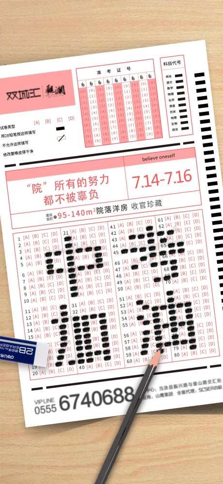 地产中考高考教育海报-采灵感-https://www.cailinggan.com/