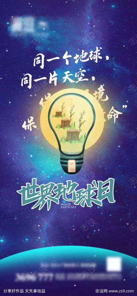 环保节能地球日海报-采灵感-https://www.cailinggan.com/
