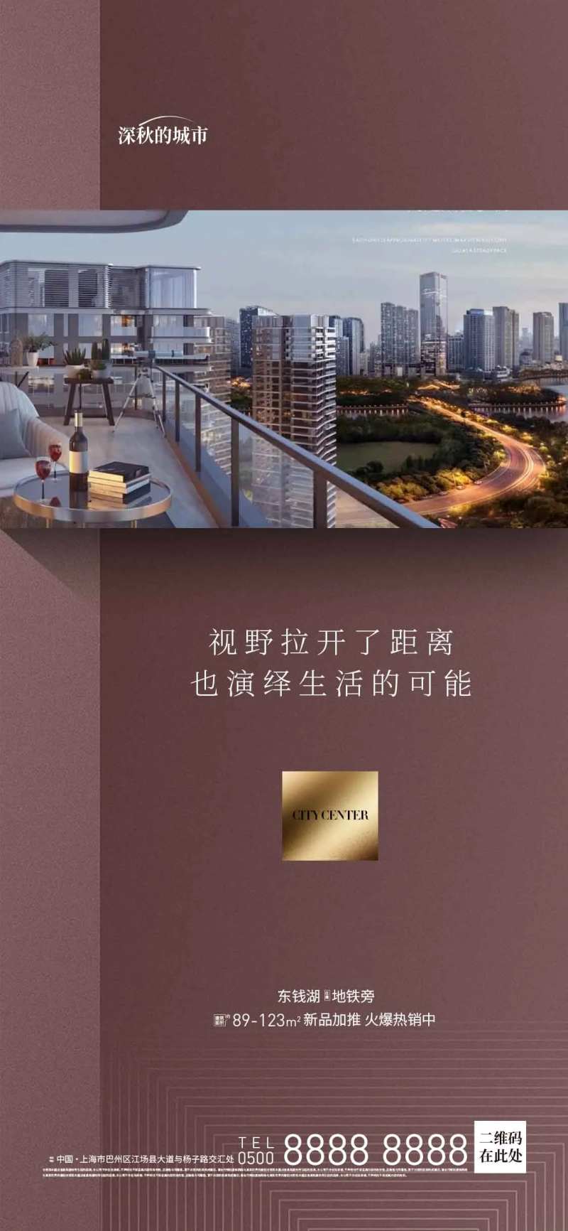 宽景阳台海报-采灵感-cailinggan.com