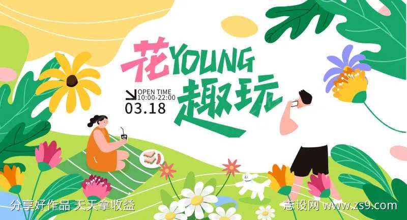 花YOUNG趣玩主视觉-采灵感-cailinggan.com