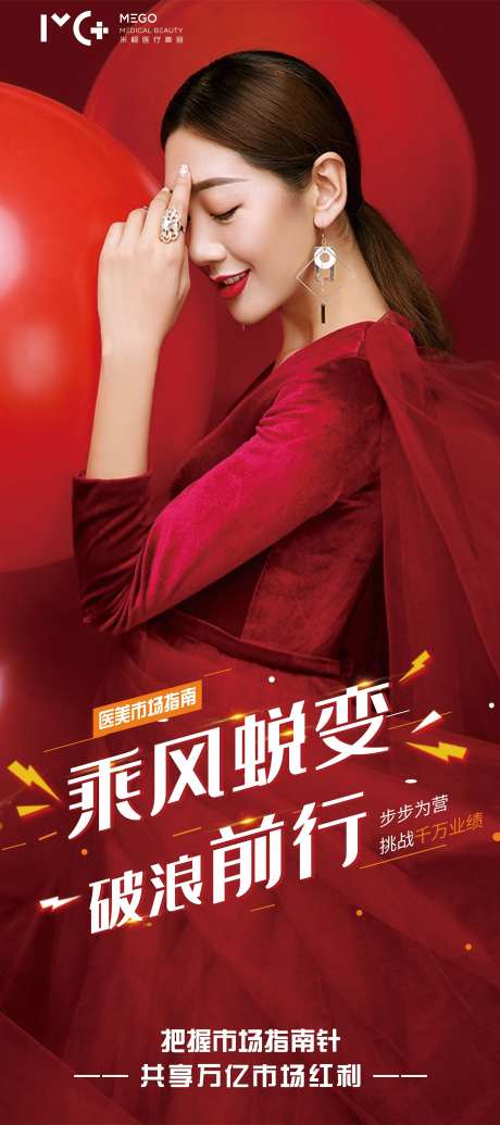 医美整形促销宣传海报-采灵感-https://www.cailinggan.com/