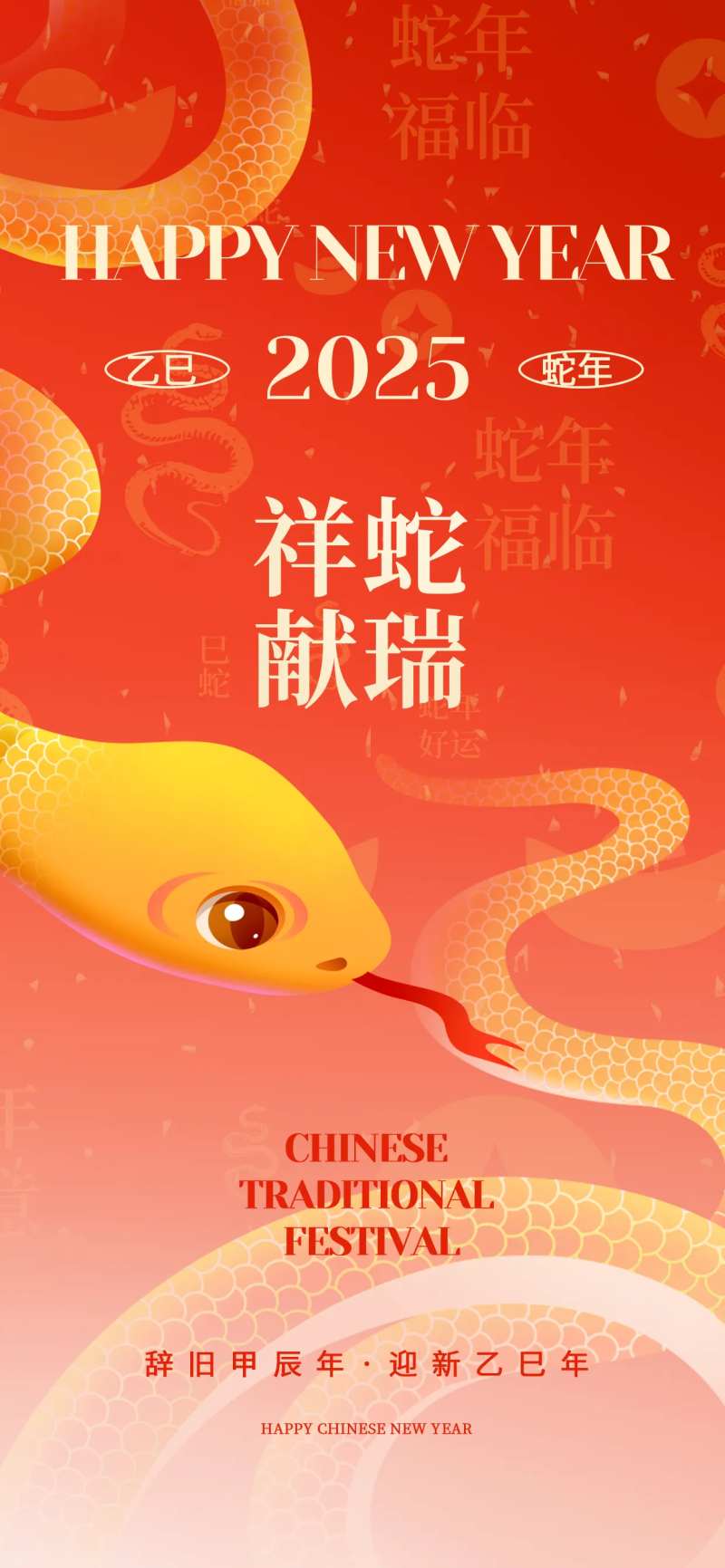 2025蛇年喜庆红色新年快乐祥蛇献瑞-采灵感-cailinggan.com