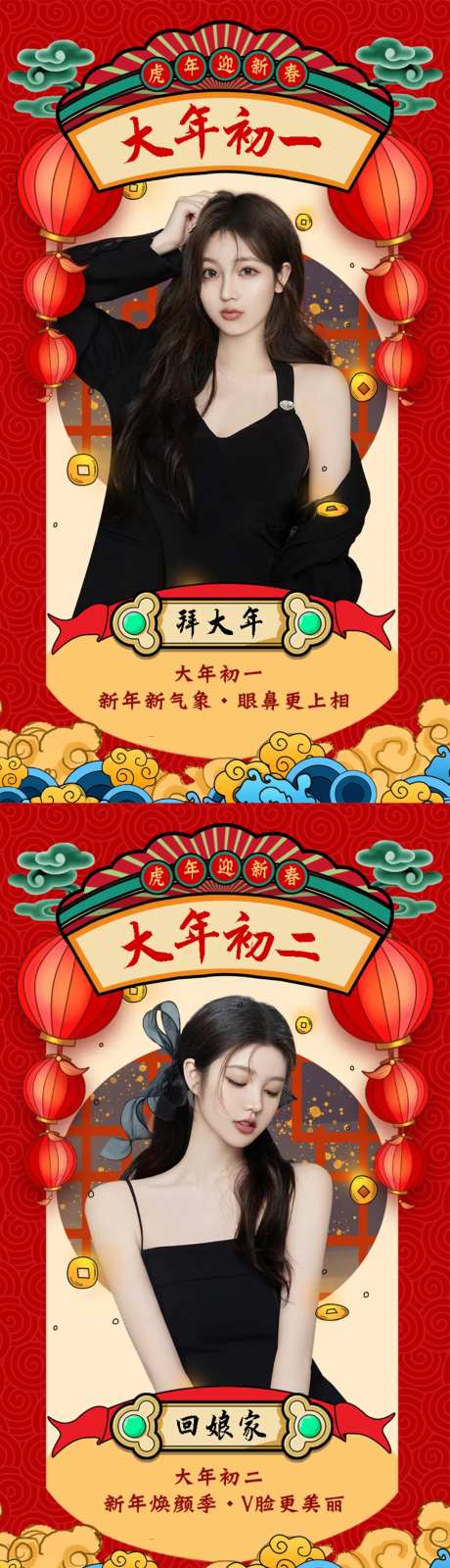 医美除夕初一新年海报-采灵感-https://www.cailinggan.com/