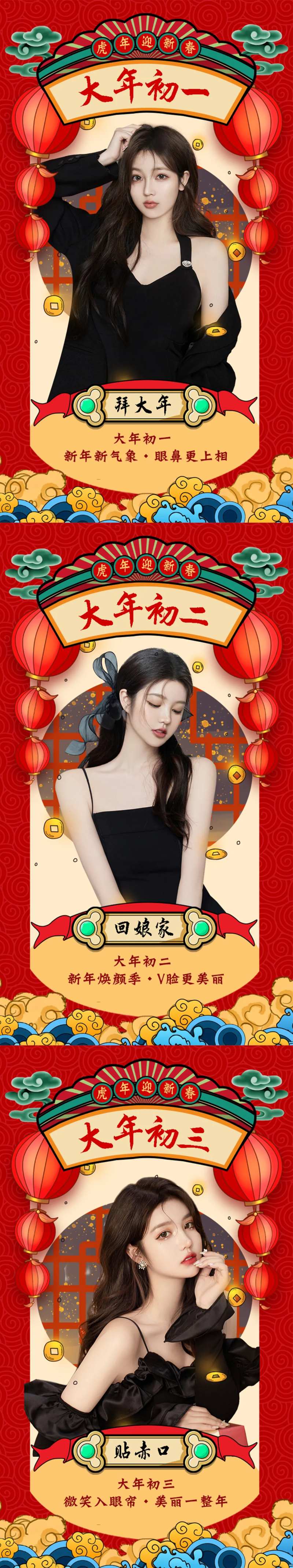 医美除夕初一新年海报-采灵感-cailinggan.com