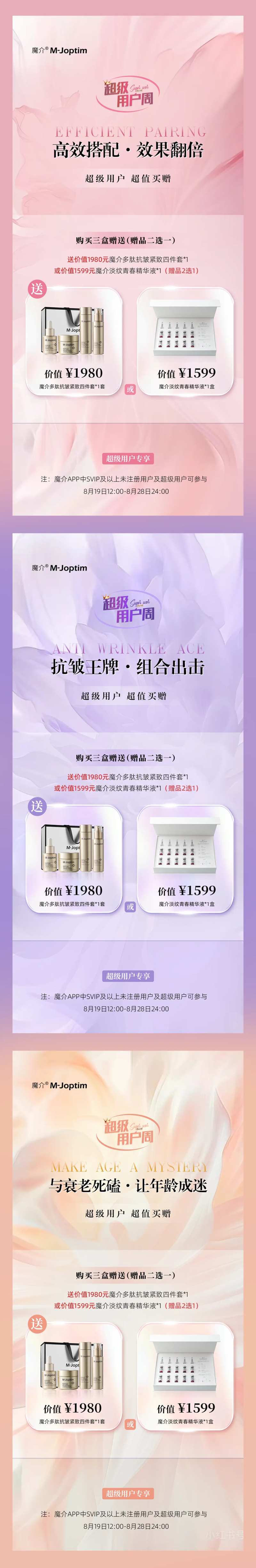 多肽产品活动海报-采灵感-cailinggan.com