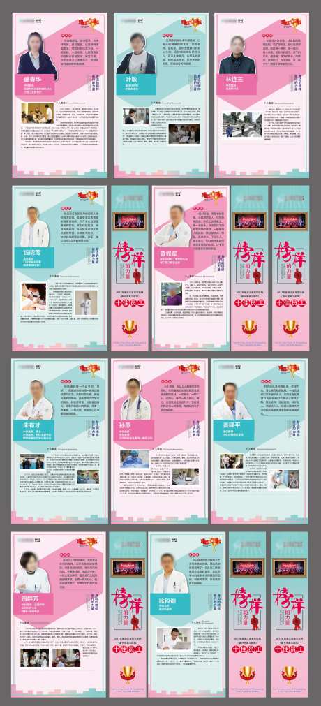 十佳优秀员工荣誉展板-采灵感-https://www.cailinggan.com/
