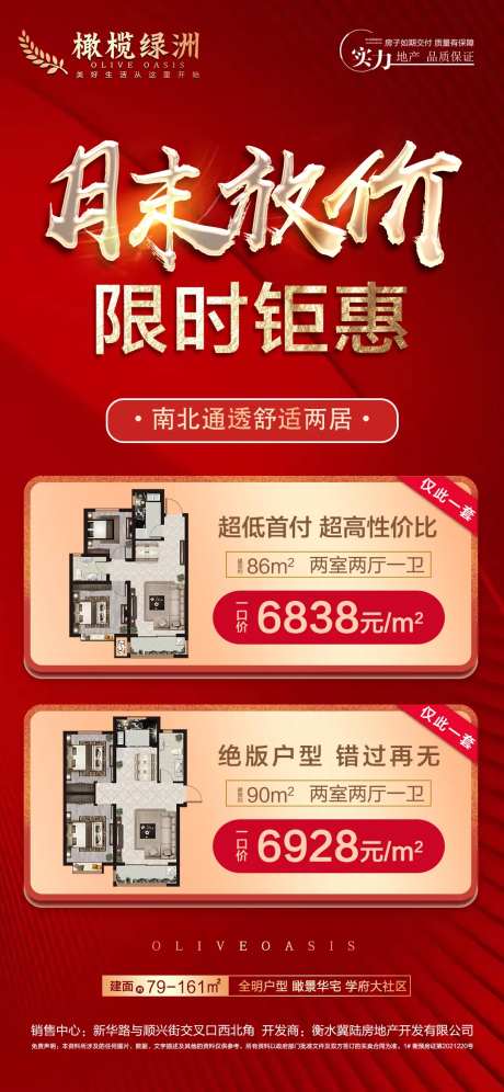 地产月末特价房海报-采灵感-https://www.cailinggan.com/