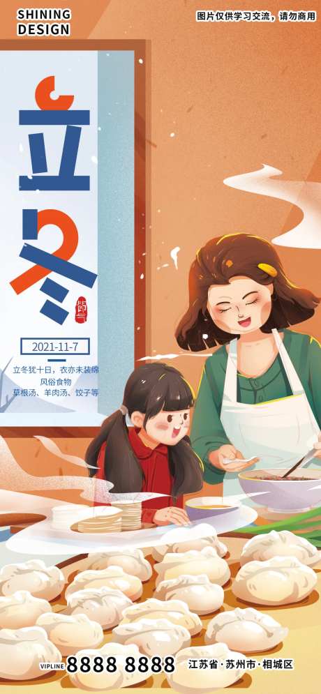和妈妈一起包饺子美食插画手绘立冬海报-采灵感-https://www.cailinggan.com/