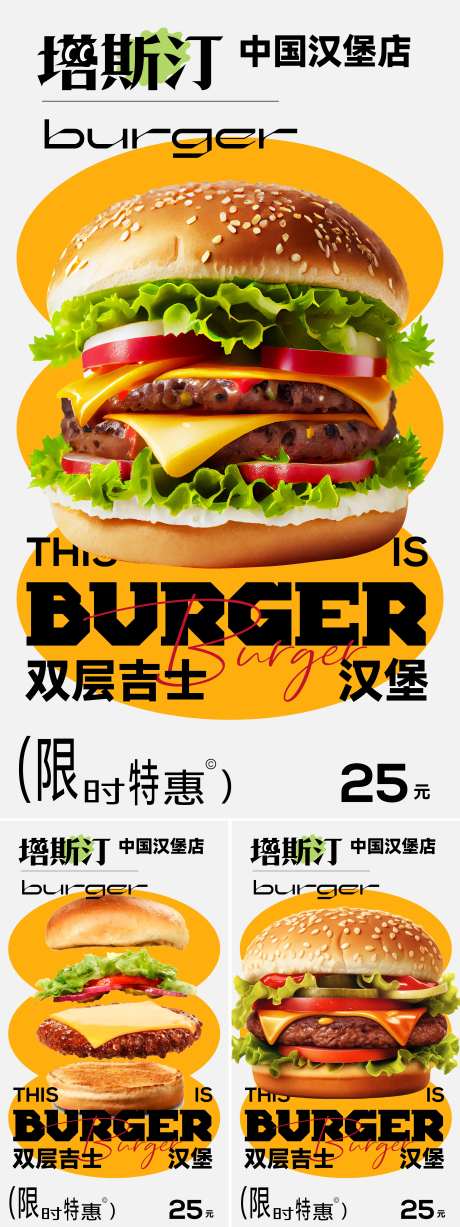 汉堡店开业海报-采灵感-https://www.cailinggan.com/
