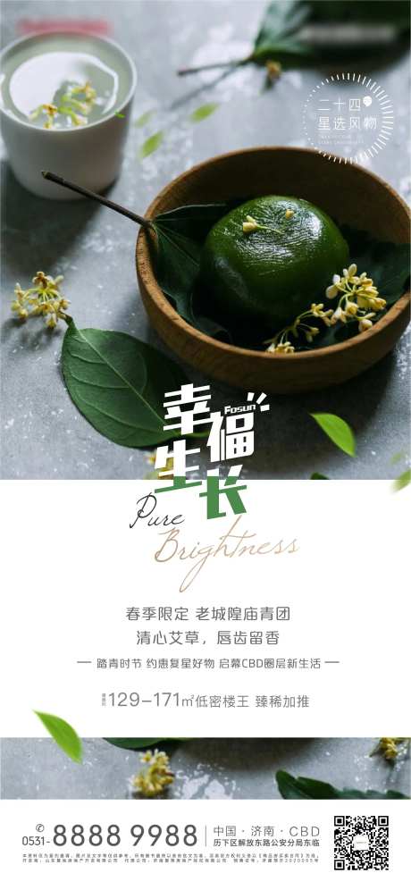 地产清明节气卖货海报-采灵感-https://www.cailinggan.com/