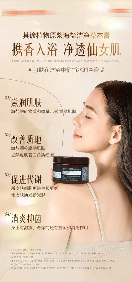 海盐草本膏功能海报-采灵感-https://www.cailinggan.com/