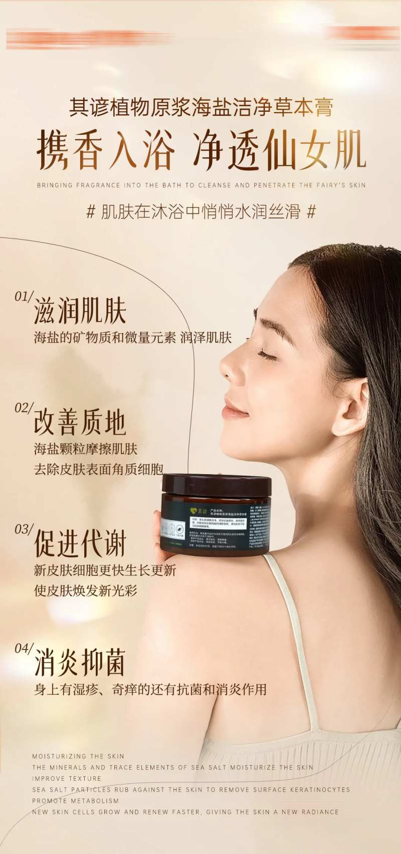 海盐草本膏功能海报-采灵感-cailinggan.com