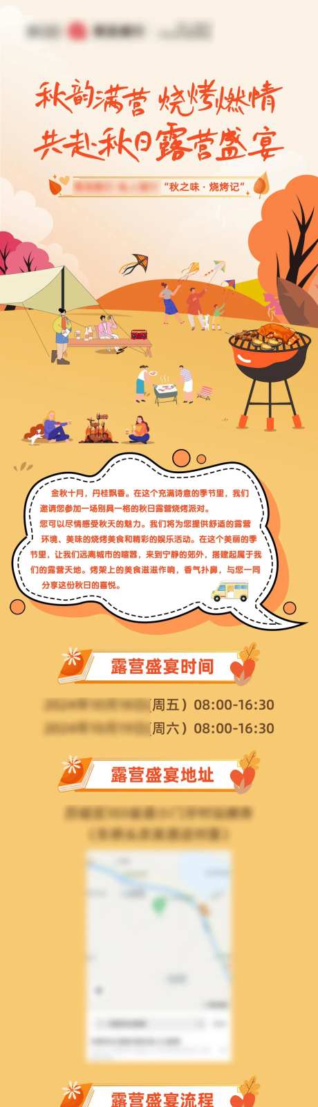 秋韵满营烧烤燃情邀请函长图-采灵感-https://www.cailinggan.com/