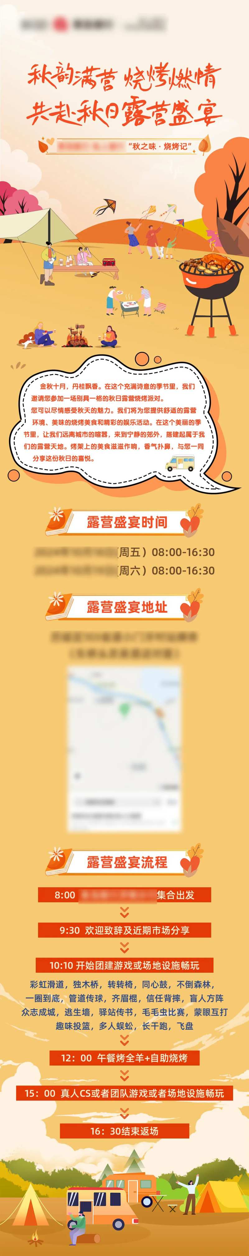秋韵满营烧烤燃情邀请函长图-采灵感-cailinggan.com