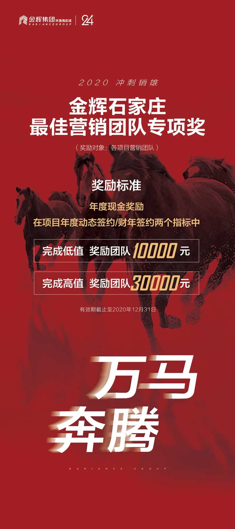 地产销售激励营销团队激励展架-采灵感-cailinggan.com