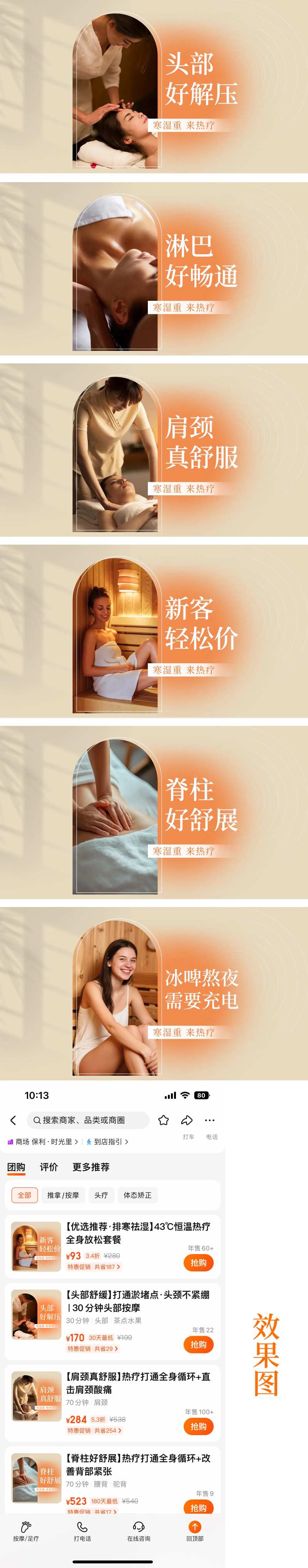 美团热疗养生团购banner-采灵感-cailinggan.com