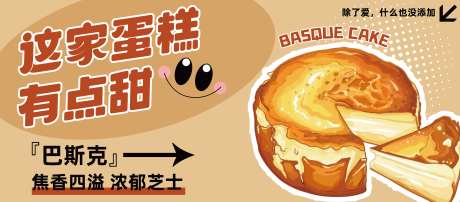 巴斯克banner-采灵感-https://www.cailinggan.com/