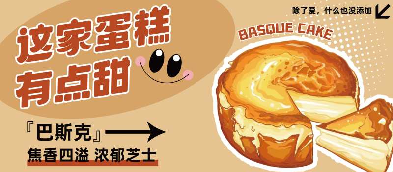 巴斯克banner-采灵感-cailinggan.com