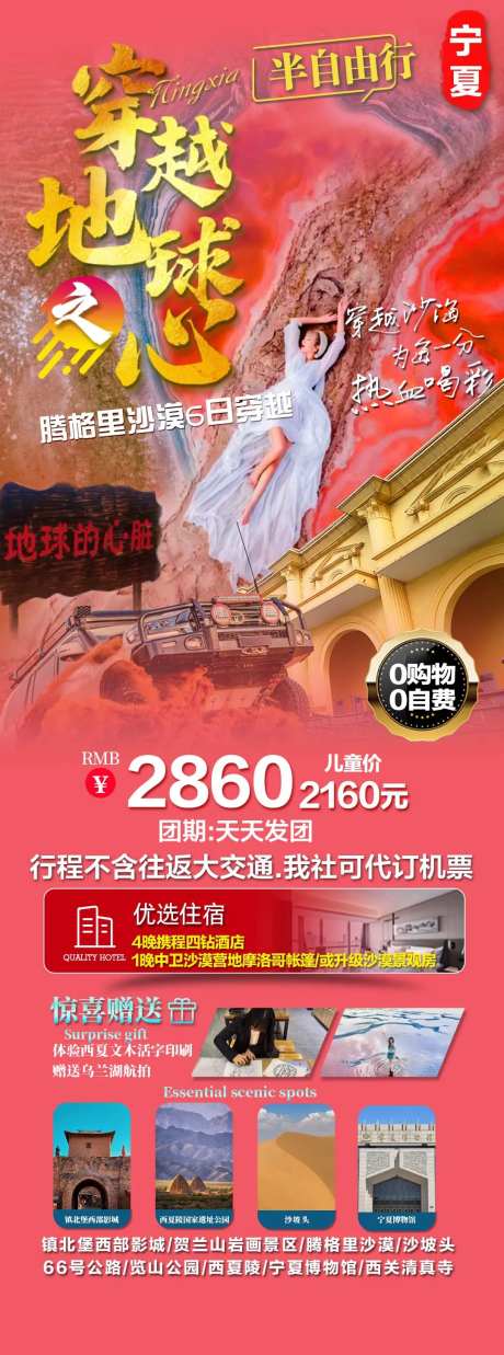 宁夏6日大漠行旅游海报-采灵感-https://www.cailinggan.com/