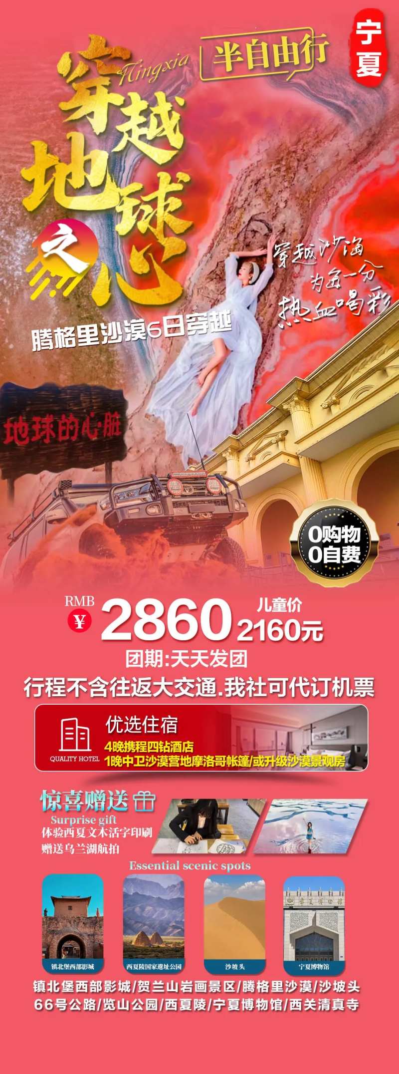 宁夏6日大漠行旅游海报-采灵感-cailinggan.com