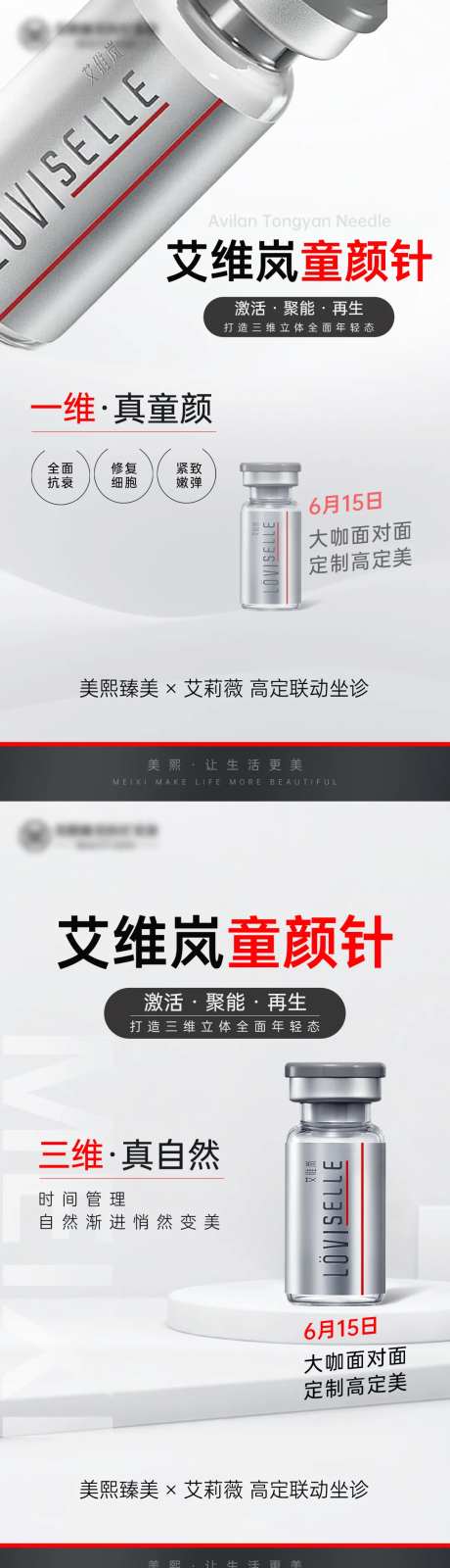 艾维岚童颜针海报-采灵感-https://www.cailinggan.com/