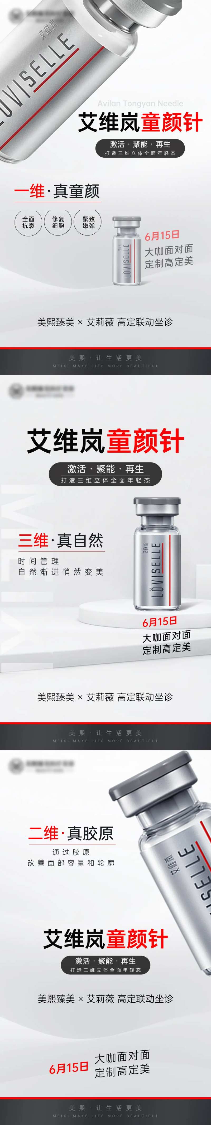 艾维岚童颜针海报-采灵感-cailinggan.com