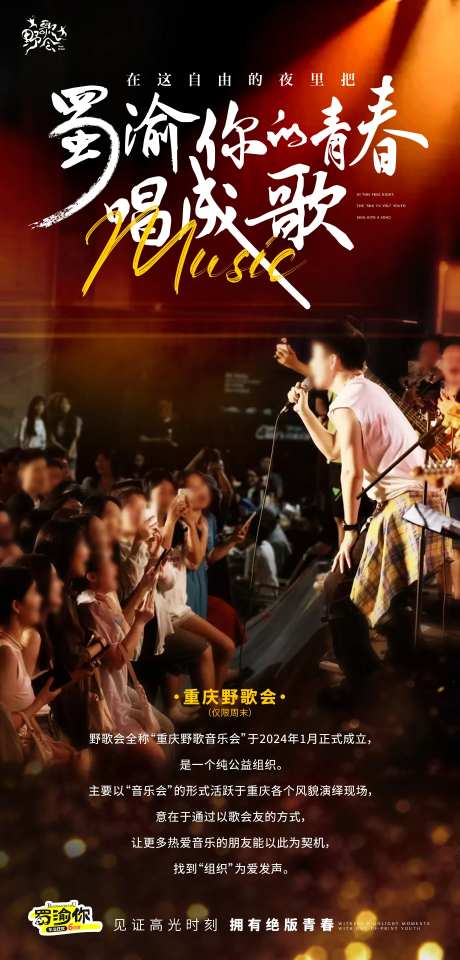 野歌会海报-采灵感-https://www.cailinggan.com/