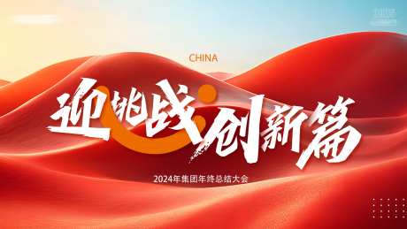 年终会议活动展板-采灵感-https://www.cailinggan.com/