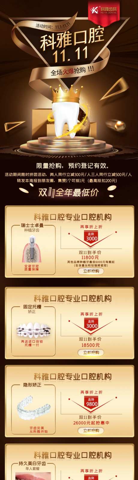 口腔双11活动长图海报-采灵感-https://www.cailinggan.com/