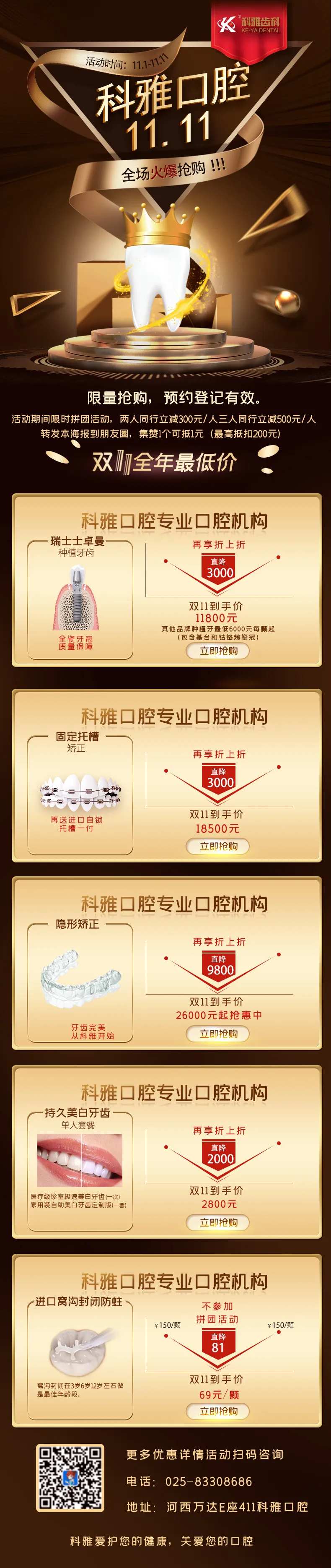 口腔双11活动长图海报-采灵感-cailinggan.com