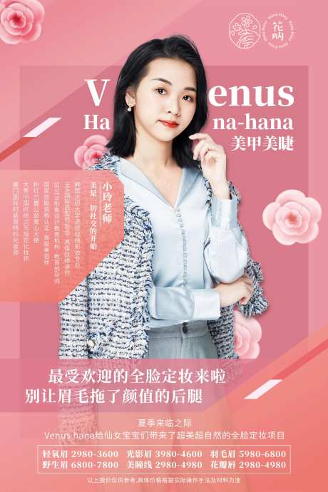 粉色美甲美睫人物海报-采灵感-https://www.cailinggan.com/