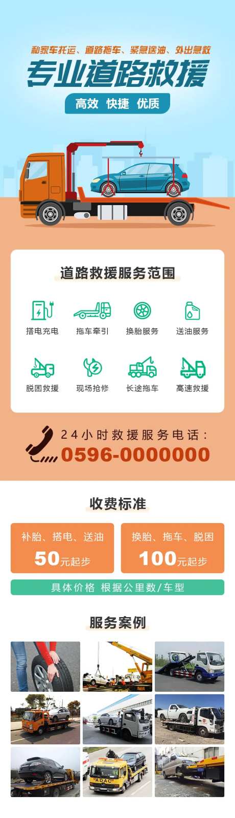 道路救援落地页-采灵感-https://www.cailinggan.com/