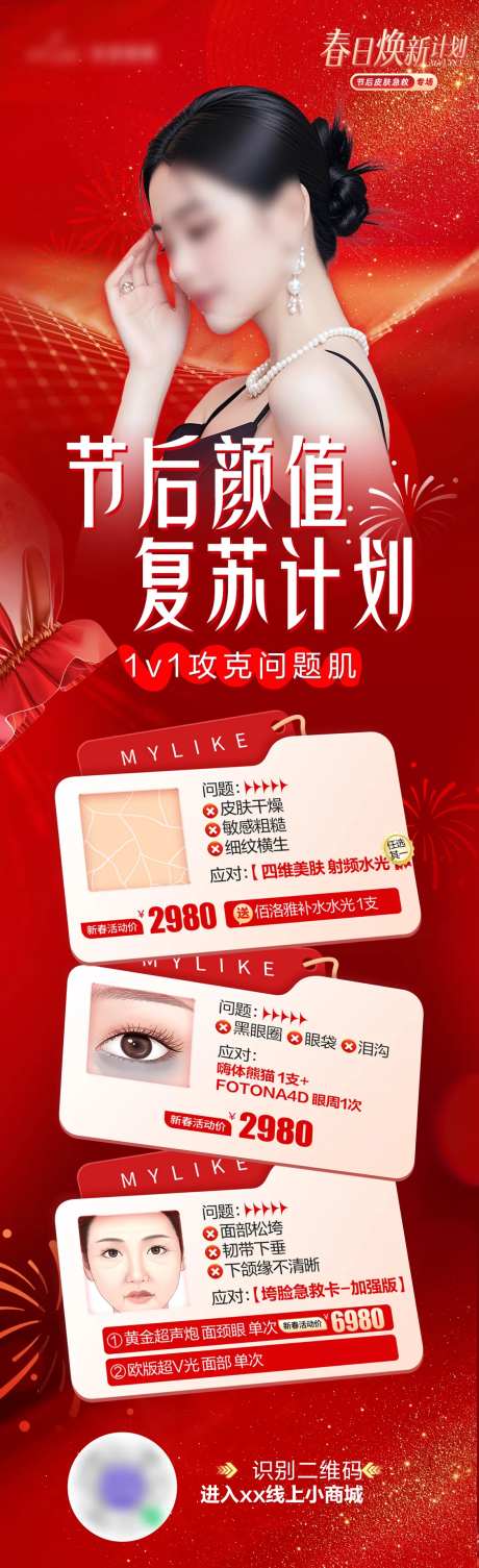 颜值复苏海报-采灵感-https://www.cailinggan.com/